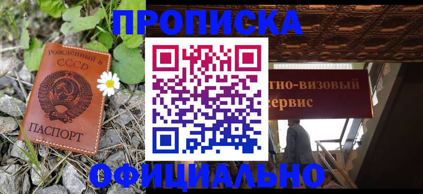 прописка для военкомата в Алдане