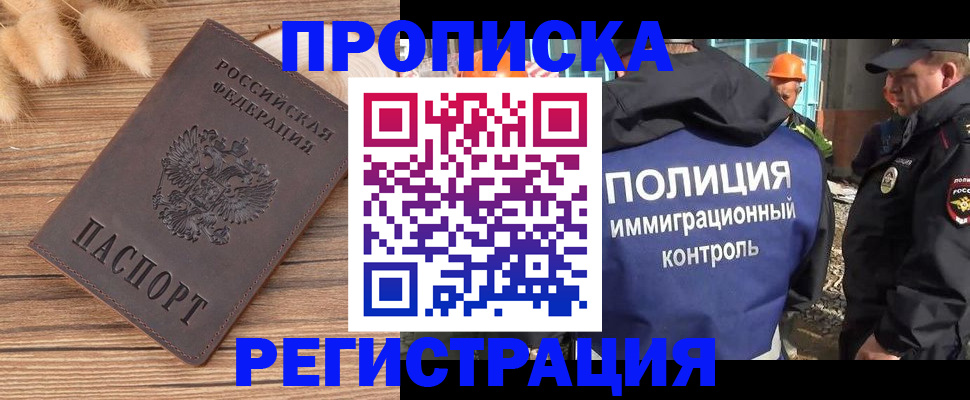 временная регистрация недорого в Алдане
