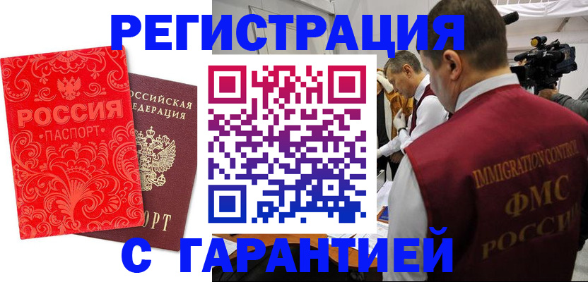 временная регистрация купить в Алдане