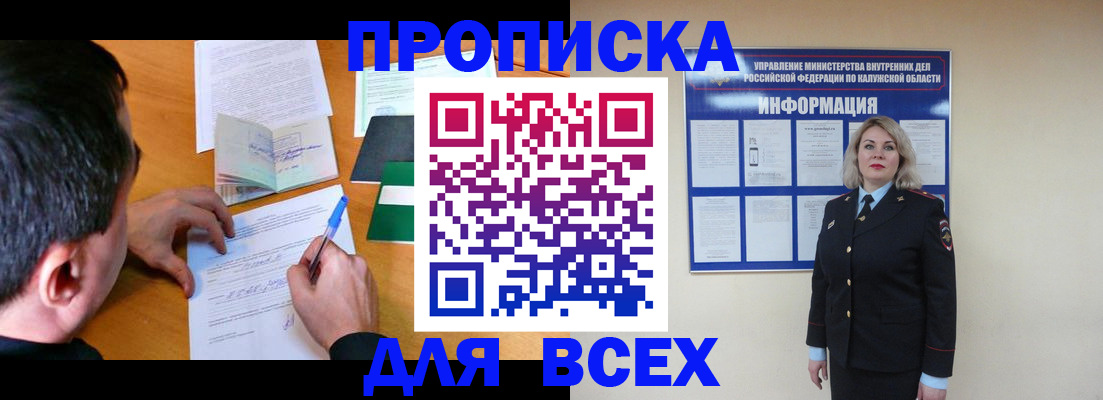 прописка в квартире в Алдане