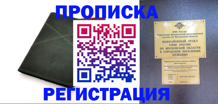 прописка в квартире в Алдане