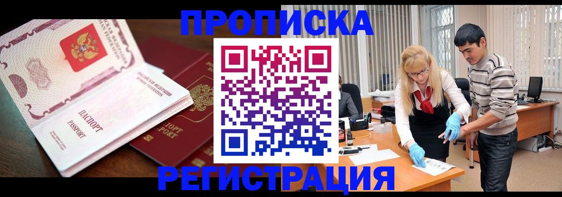 временная регистрация купить в Алдане