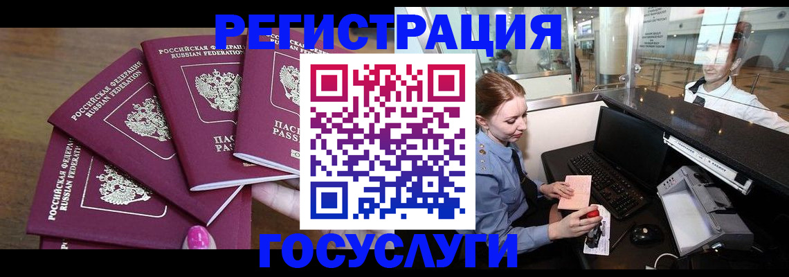 временная регистрация законно в Алдане